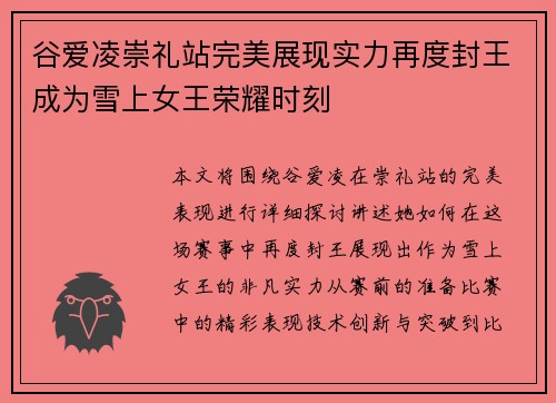 谷爱凌崇礼站完美展现实力再度封王成为雪上女王荣耀时刻