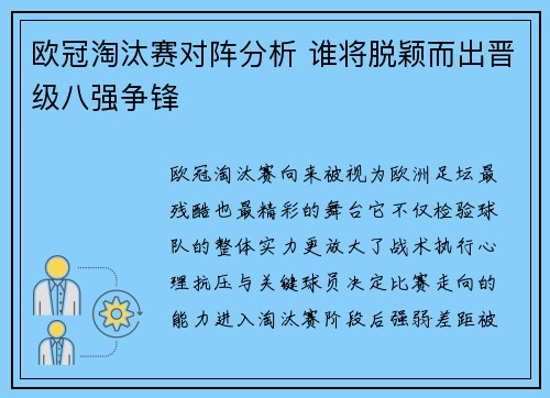 欧冠淘汰赛对阵分析 谁将脱颖而出晋级八强争锋 欧冠淘汰赛对阵分析 谁将脱颖而出晋级八强争锋