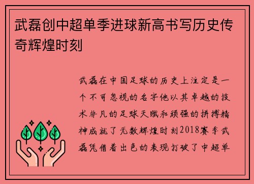 武磊创中超单季进球新高书写历史传奇辉煌时刻