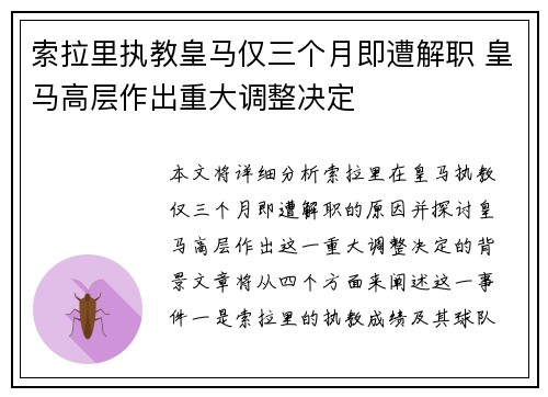 索拉里执教皇马仅三个月即遭解职 皇马高层作出重大调整决定 索拉里执教皇马仅三个月即遭解职 皇马高层作出重大调整决定