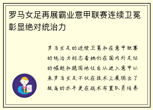 罗马女足再展霸业意甲联赛连续卫冕彰显绝对统治力 罗马女足再展霸业意甲联赛连续卫冕彰显绝对统治力